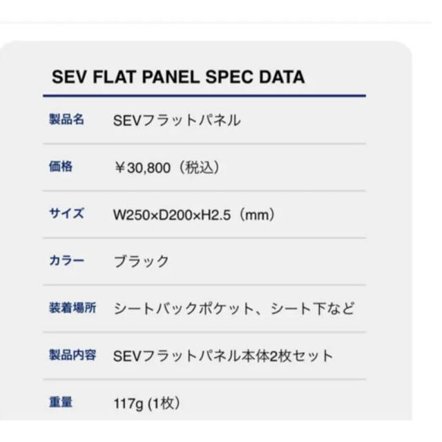 SEVフラットパネル(新品未開封) 華麗 8160円 www.cecile-roger.com