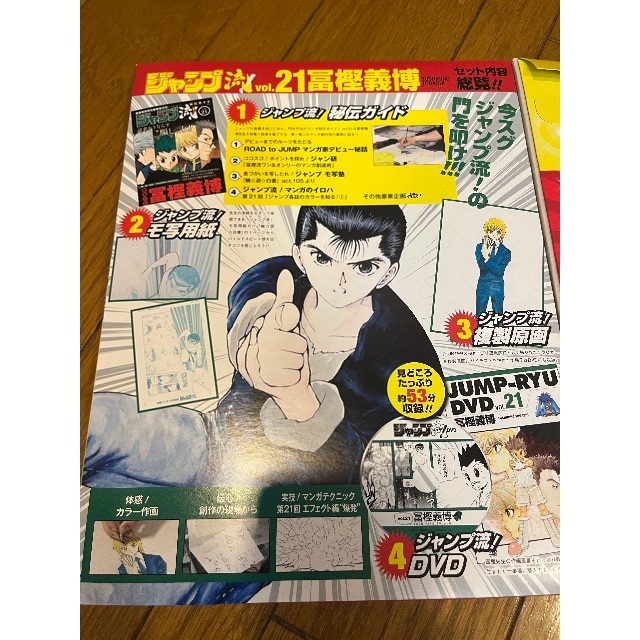 ジャンプ流　複製原画　ハンターハンター　幽遊白書 1