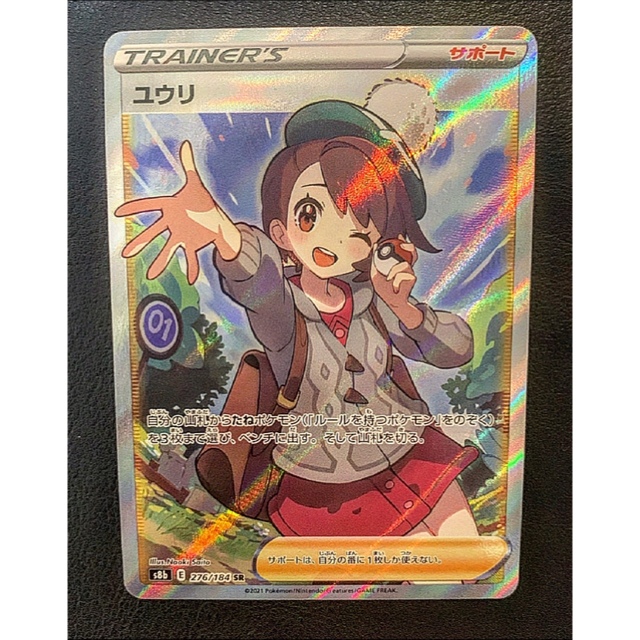 ポケモンカード ユウリ SR 線無し 白カケ無し 極美品 新品未使用-