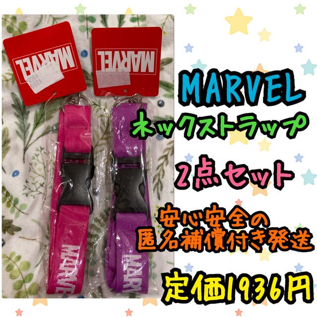 MARVEL(マーベル)の《新品・未開封》MARVEL ネックストラップ 2本セット B エンタメ/ホビーのアニメグッズ(ストラップ)の商品写真