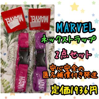 マーベル(MARVEL)の《新品・未開封》MARVEL ネックストラップ 2本セット B(ストラップ)