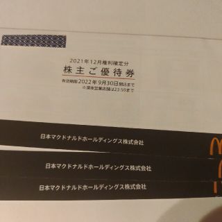 マクドナルド　株主優待券　3冊(フード/ドリンク券)