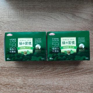 期限切迫セール中！【新品・未開封】緑の習慣 大麦若葉・ケール 2箱（各30包）(青汁/ケール加工食品)