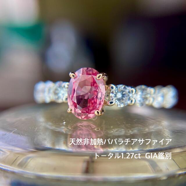 『専用です』天然非加熱パパラチアサファイヤ ダイヤモンド 計1.27ct GIA レディースのアクセサリー(リング(指輪))の商品写真