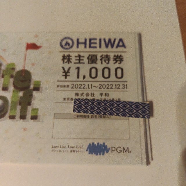 平和　HEIWA 株主優待券　11000円分のサムネイル