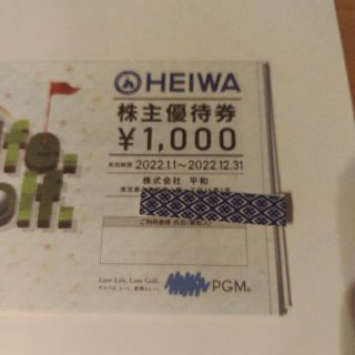 平和　HEIWA 株主優待券　11000円分(ゴルフ場)