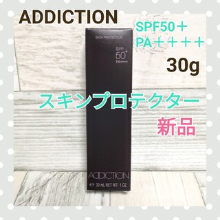 ADDICTION - アディクション スキンプロテクター　30g SPF50＋  PA＋＋＋＋　新品