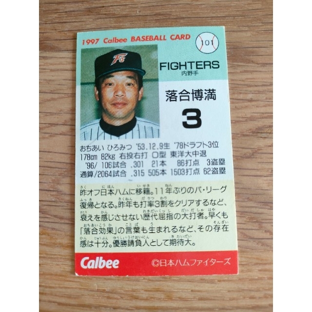 カルビー - 落合博満 プロ野球チップスカード1997の通販 by myumyu's