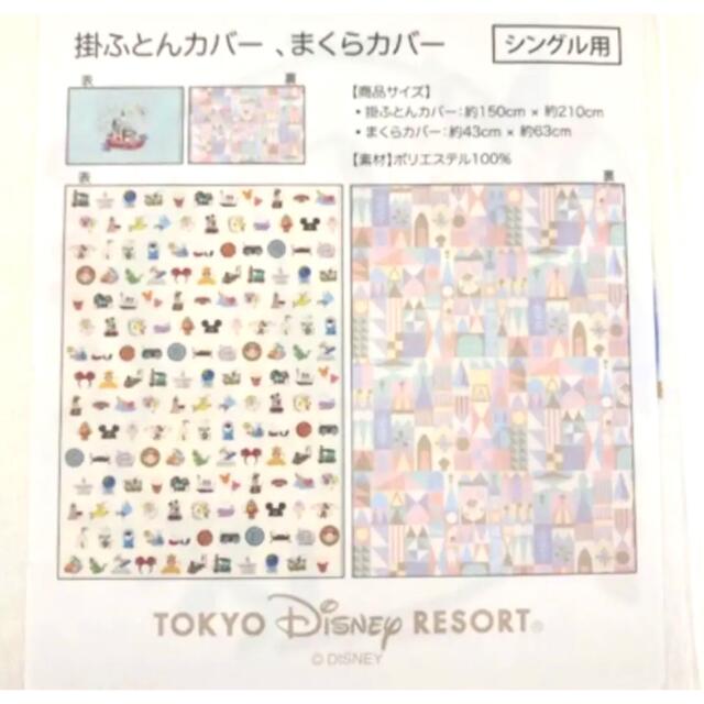 イッツアスモールワールド 布団 枕カバー 新品 スモワ布団カバー ディズニー イッツアスモールワールド 布団 枕カバー 新品 スモワ布団カバー ディズニー