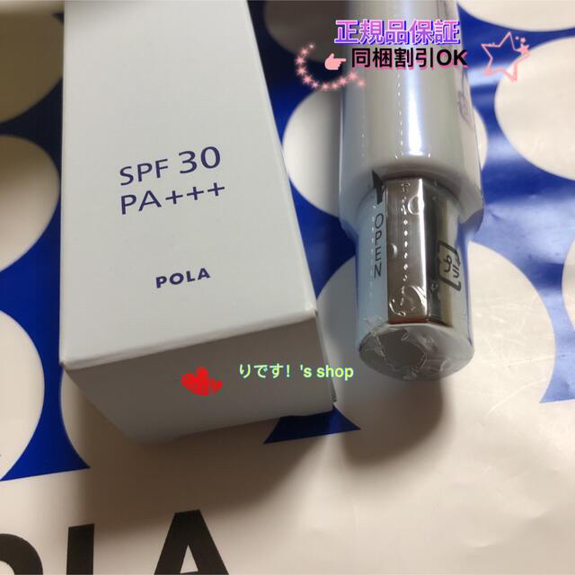 POLA(ポーラ)のmi様專用 コスメ/美容のボディケア(日焼け止め/サンオイル)の商品写真