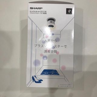 シャープ(SHARP)のシャープ プラズマクラスターイオン発生機 天井設置タイプ LEDプラス(その他)