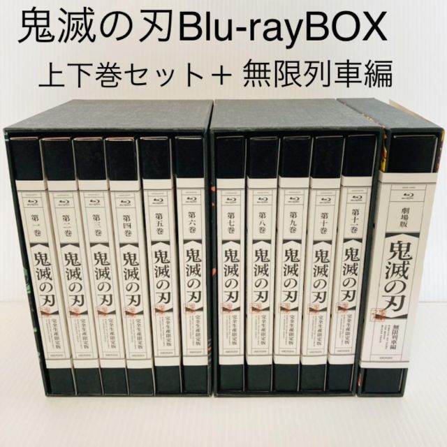 鬼滅の刃Blu-ray 全11巻＋無限列車セット　特典BOX付