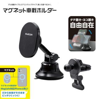 エレコム(ELECOM)の車載マグネットホルダー(2in1)(車内アクセサリ)