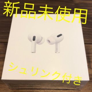 アップル(Apple)のApple AirPods Pro(ヘッドフォン/イヤフォン)