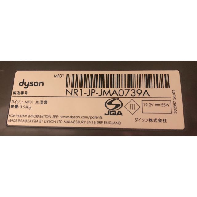 dyson ダイソン 扇風機 加湿器 mf01 霧状 超音波 6