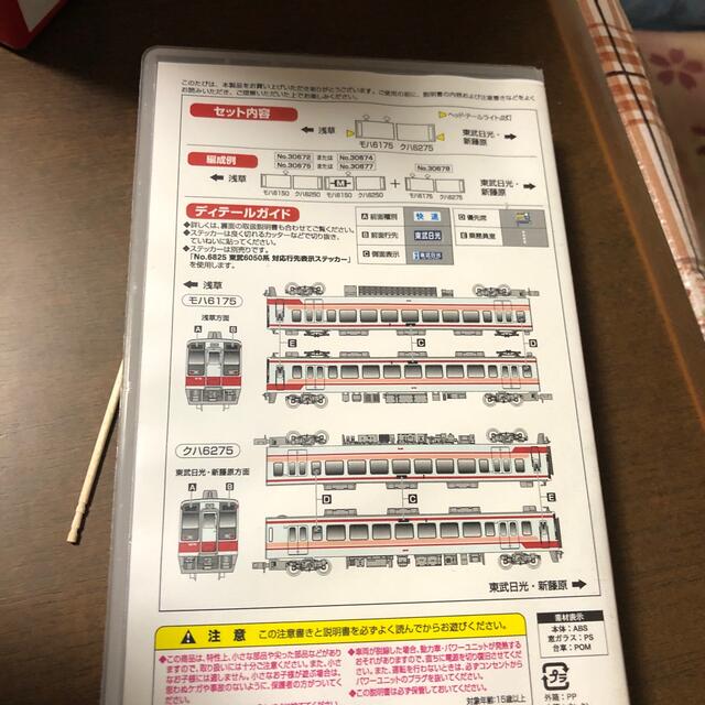 グリーンマックス 東武6050系新造車 2両増結(動力なし)