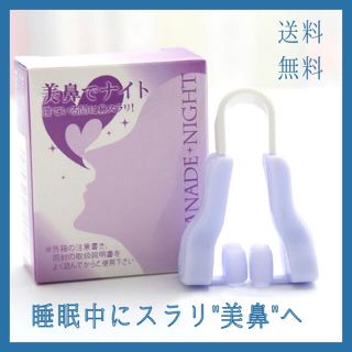 ＊夜用 美鼻活動に  紫＊ 美鼻でナイト ノーズクリップ 鼻筋セレブ(フェイスローラー/小物)