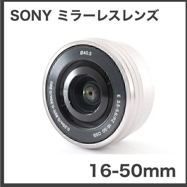 SONY(ソニー)のSONY E PZ 16-50mm F3.5-5.6 OSS　SELP1650 スマホ/家電/カメラのカメラ(レンズ(ズーム))の商品写真