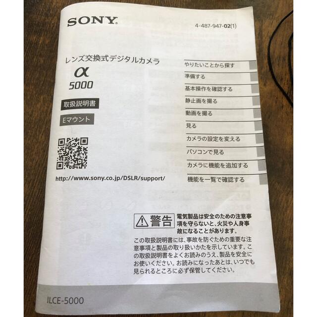 SONY α5000 SD・予備バッテリー2個付きセット 6