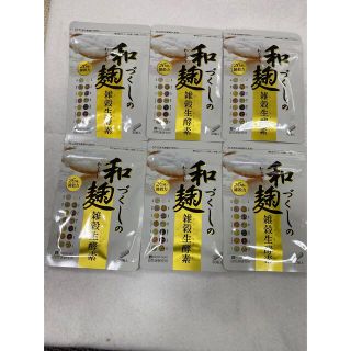 和麹づくしの雑穀生酵素 30粒×6袋(ダイエット食品)