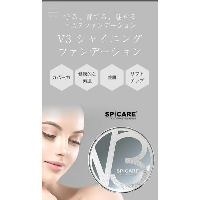 SPICARE V3 シャイニングファンデーションベースメイク/化粧品