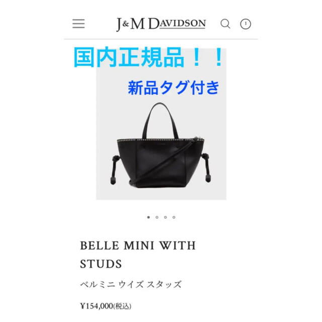 J&M DAVIDSON(ジェイアンドエムデヴィッドソン)のJ&M DAVIDSON国内正規品★新品！ベルミニ ウイズ スタッズトートバッグ レディースのバッグ(トートバッグ)の商品写真