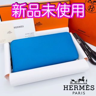 エルメス(Hermes)の入手困難　Z刻印2021年　新品未使用　エルメス財布　アザップ　シルクイン(財布)