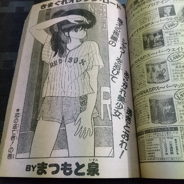 集英社(シュウエイシャ)のらいよん様専用 週刊少年ジャンプ 1985年32号※ジャストACE 新連載 エンタメ/ホビーの漫画(漫画雑誌)の商品写真