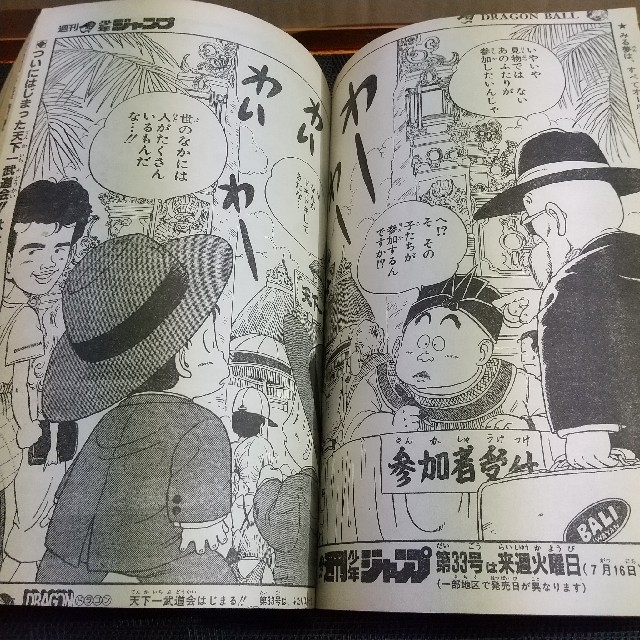 集英社(シュウエイシャ)のらいよん様専用 週刊少年ジャンプ 1985年32号※ジャストACE 新連載 エンタメ/ホビーの漫画(漫画雑誌)の商品写真