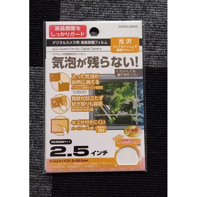 ハクバ写真産業 液晶保護フィルム (光沢) 2.5インチ DGFBA-25GKS www.apexcustomassembly.com