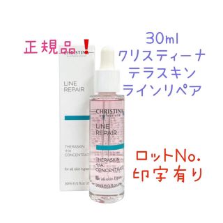 新品❗️ クリスティーナ テラスキン ラインリペア 30ml‼️(美容液)