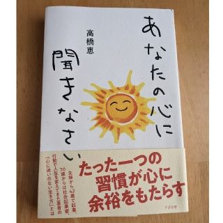 あなたの心に聞きなさい(その他)