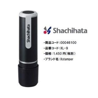 シャチハタ 【ネーム9】 在庫品1本620円(送料込)(印鑑/スタンプ/朱肉)