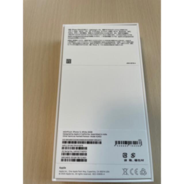 iPhone12 64GB 本体 ホワイト SIMフリー 【新品未使用】