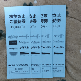 イオンファンタジー　株主優待 4000円分(その他)