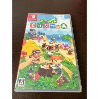 ニンテンドースイッチ(Nintendo Switch)のあつまれどうぶつの森(家庭用ゲームソフト)