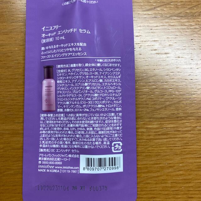 Innisfree(イニスフリー)のinnisfree 試供品 コスメ/美容のキット/セット(サンプル/トライアルキット)の商品写真