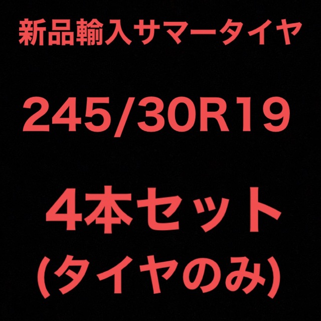 送料無料)新品輸入サマータイヤ 215/80R15 4本セット! www