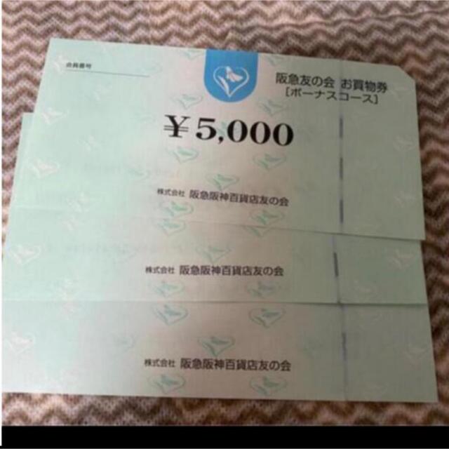 阪急友の会 5000円 3枚 送料込み - www.husnususlu.com