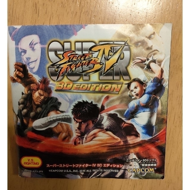 CAPCOM(カプコン)のスーパーストリートファイターIV 3D Edition 3DS エンタメ/ホビーのゲームソフト/ゲーム機本体(携帯用ゲームソフト)の商品写真