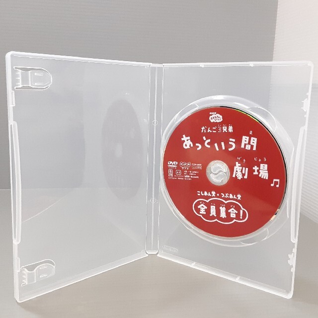 おかあさんといっしょ だんご3兄弟 あっという間劇場 全員集合 おかあさんといっしょ だんご3兄弟 あっという間劇場 全員集合