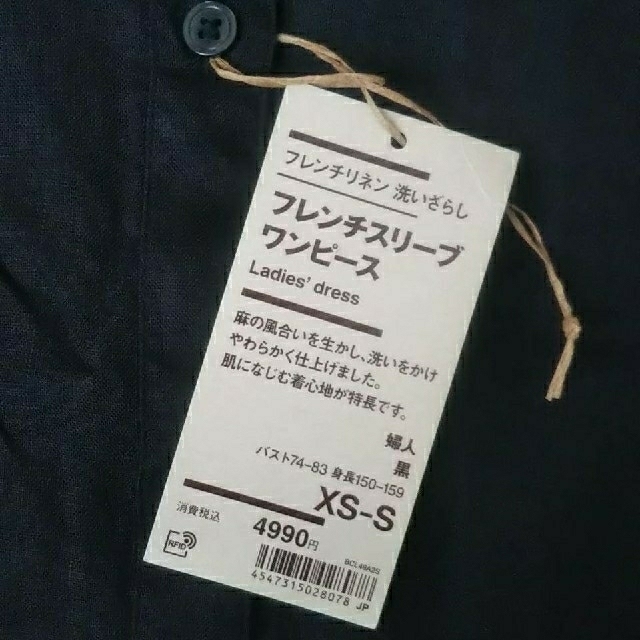 MUJI (無印良品)(ムジルシリョウヒン)の■新品■ 無印良品 フレンチリネン洗いざらしフレンチスリーブワンピース／黒 レディースのワンピース(ひざ丈ワンピース)の商品写真