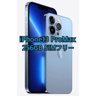 アイフォーン(iPhone)のiPhone13 ProMax 256GB SIMフリー 本体 2台(スマートフォン本体)