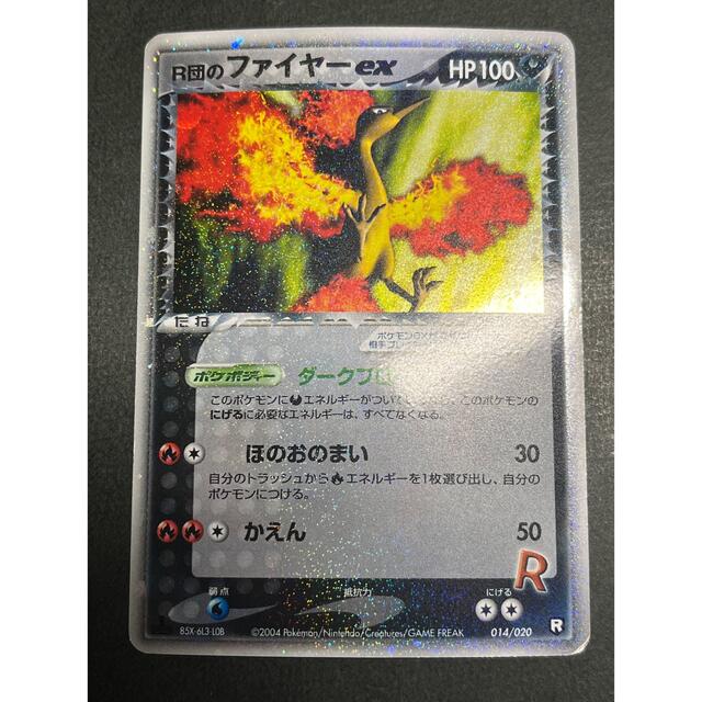 ポケモン - ポケモンカード R団のファイヤーex ロケット団の逆襲 ポケモン - ポケモンカード R団のファイヤーex ロケット団の逆襲