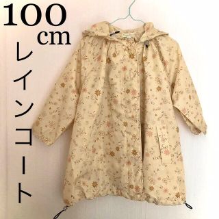 【美品】100cm  女の子用レインコート バルーンタイプ　花柄ベージュ(レインコート)