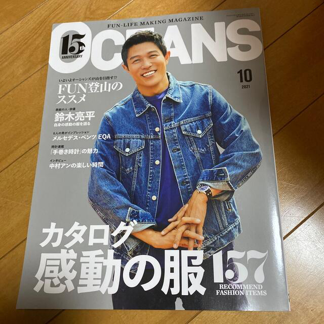 OCEANS (オーシャンズ) 2021年 10月号　鈴木亮平さんページあり エンタメ/ホビーの雑誌(アート/エンタメ/ホビー)の商品写真