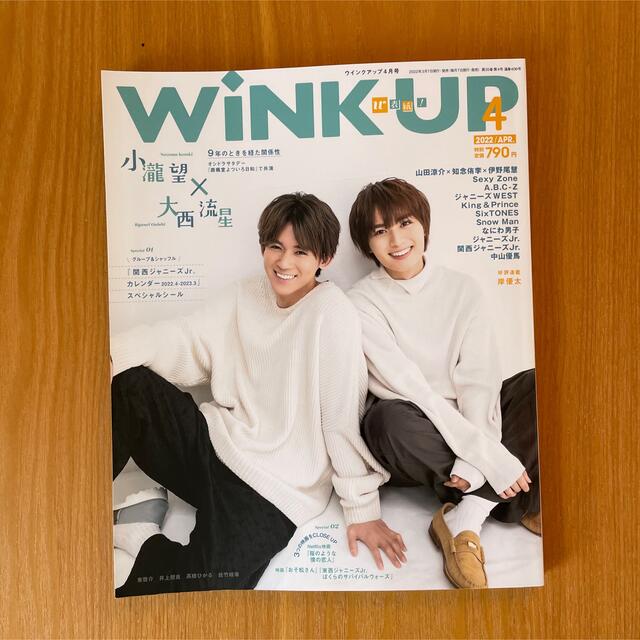 MM6677様専用★wink up4月号&5月号セット エンタメ/ホビーの雑誌(アート/エンタメ/ホビー)の商品写真