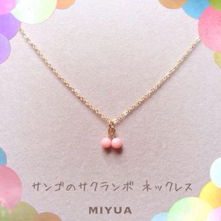 【送料無料】サンゴのサクランボネックレス(ネックレス)