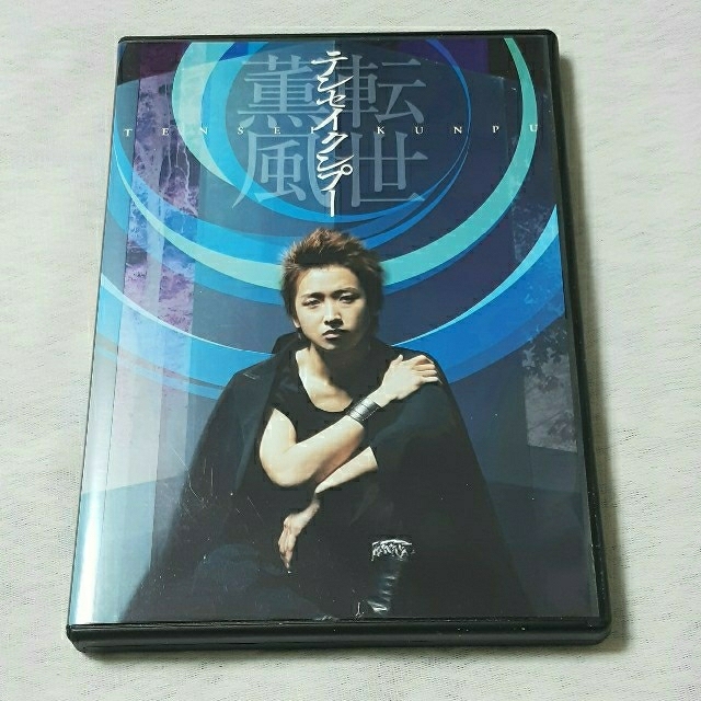 嵐 - 【大野智】テンセイクンプー～転世薫風（初回限定盤） DVD 2枚組 ...