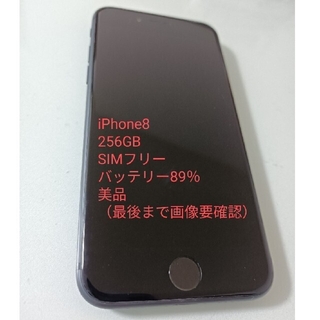 アイフォーン(iPhone)のiPhone8  256GB  SIMフリー(スマートフォン本体)